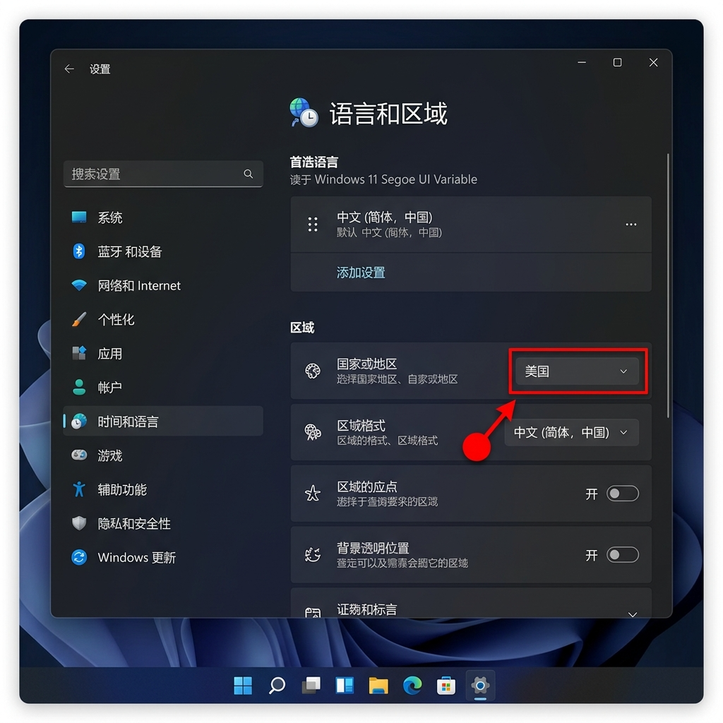 图③:Windows 设置中的地区切换界面