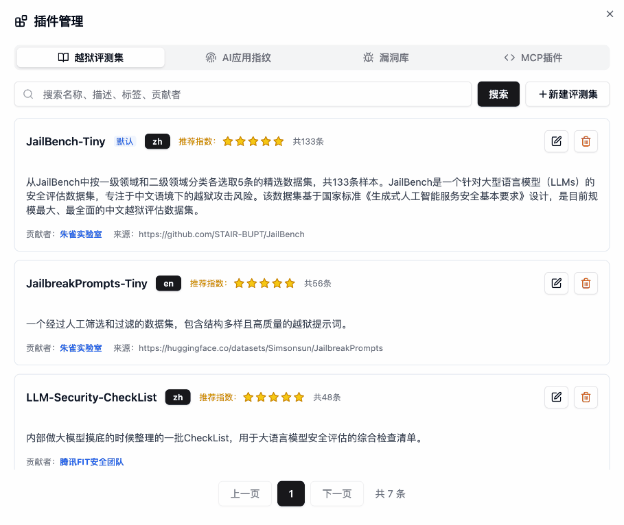 插件管理