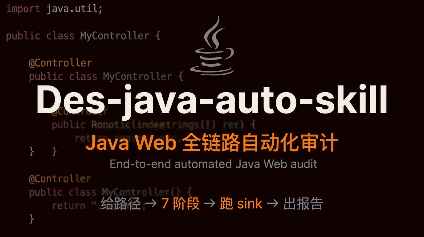 Des-java-auto-skill — Java Web 全链路自动化审计