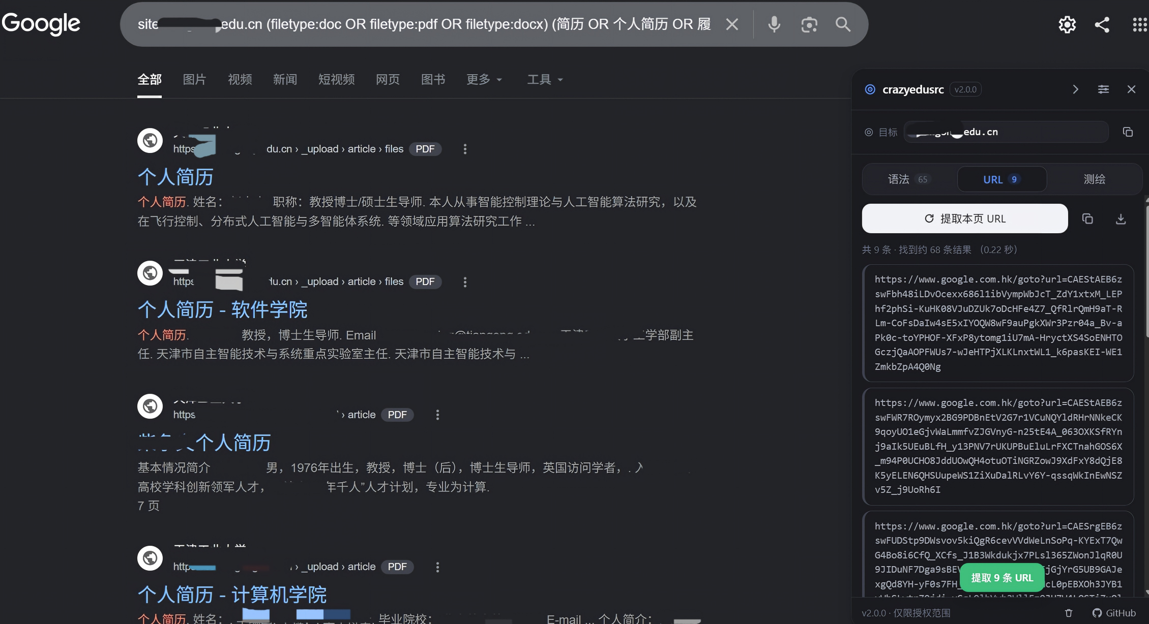 在搜索结果页注入侧边栏并提取页面 URL