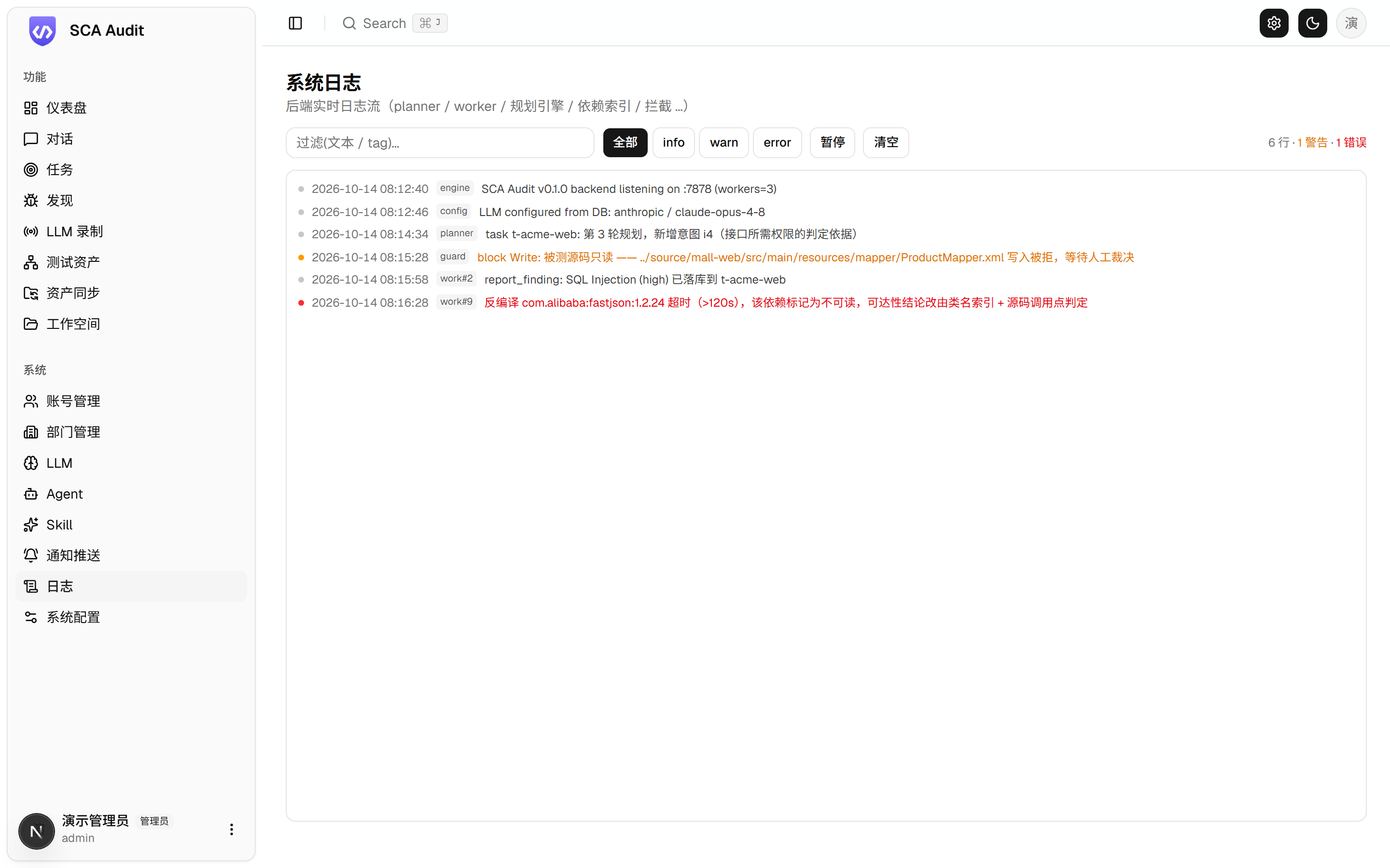 日志