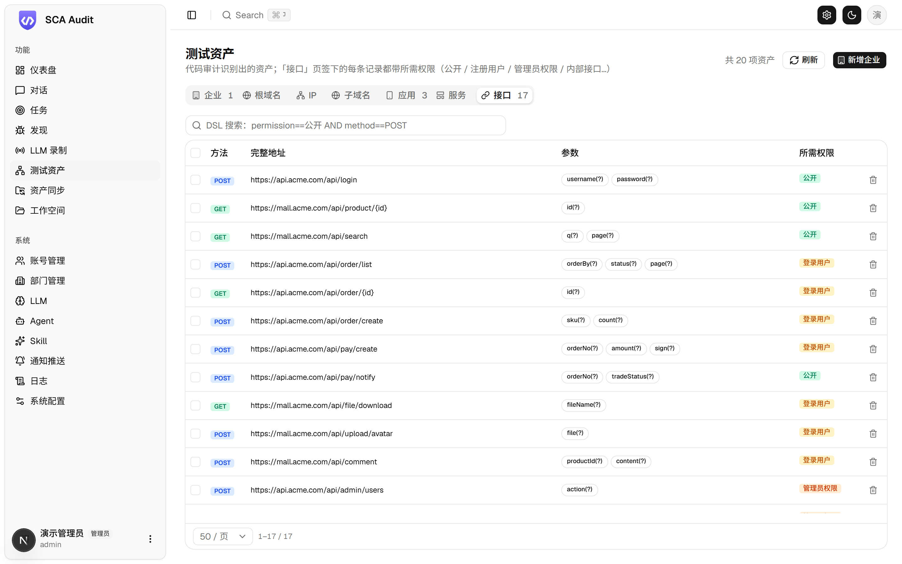 接口资产