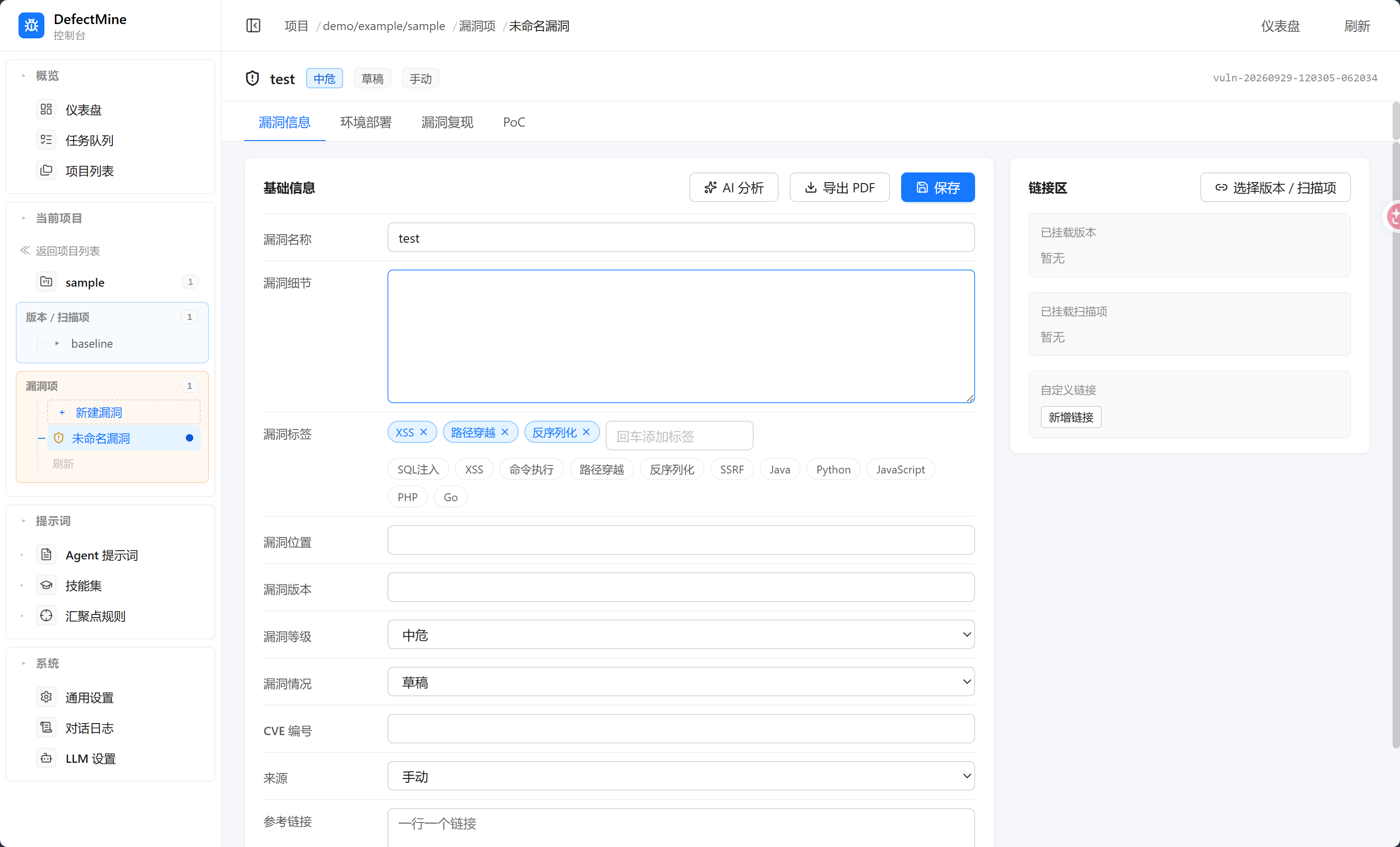 漏洞信息管理