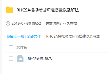  RHCE/RHCSA考试模拟靶场环境