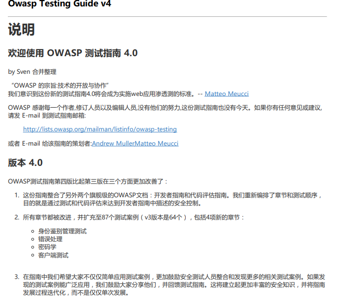 OWASP官方TestingGuideV4中文版